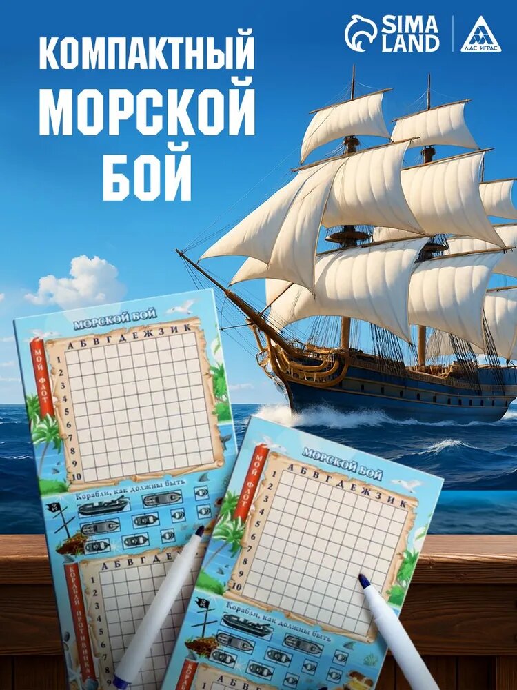 Настольная игра морской бой "Тихие воды": 2 стираемых маркера, 2 деревянных поля