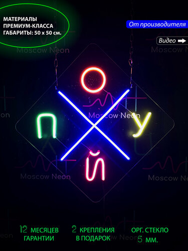 Изображение товара Декоративный светильник, светодиодная вывеска на стену, 50 х 50 см.