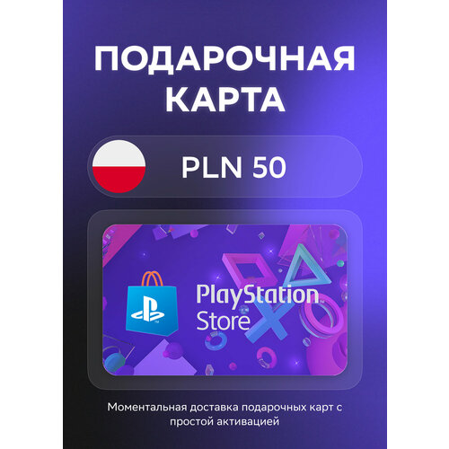 Подарочная карта PlayStationStore на 50 Польских злотых Польша Оригинальный код 1485₽