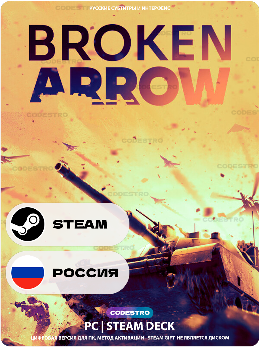 Игра Broken Arrow для Steam PC (ПК), Steam Deck, Россия + СНГ, Подарком