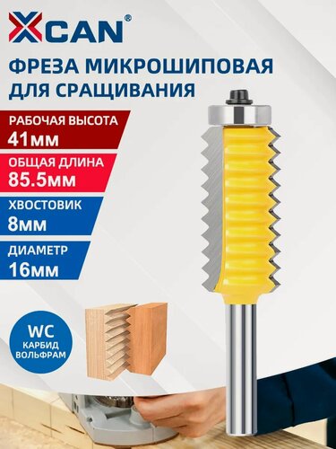 Изображение товара Фреза микрошиповая для сращивания древесины XCAN, 8х16х41х85,5 мм, лезвие из сплава вольфрамовой стали
