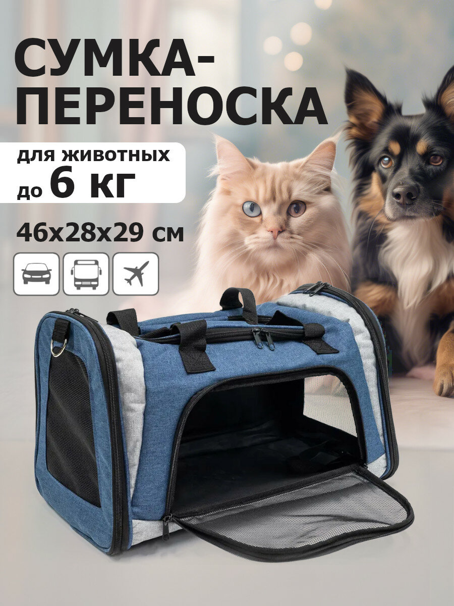 Сумка-переноска для кошек и собак мелких пород, Catidea, складная, 46х28х29 см, серый/синий