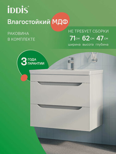 Изображение товара Тумба с раковиной IDDIS Скай (Sky) SKY70W0i95K подвесная 70 см белый