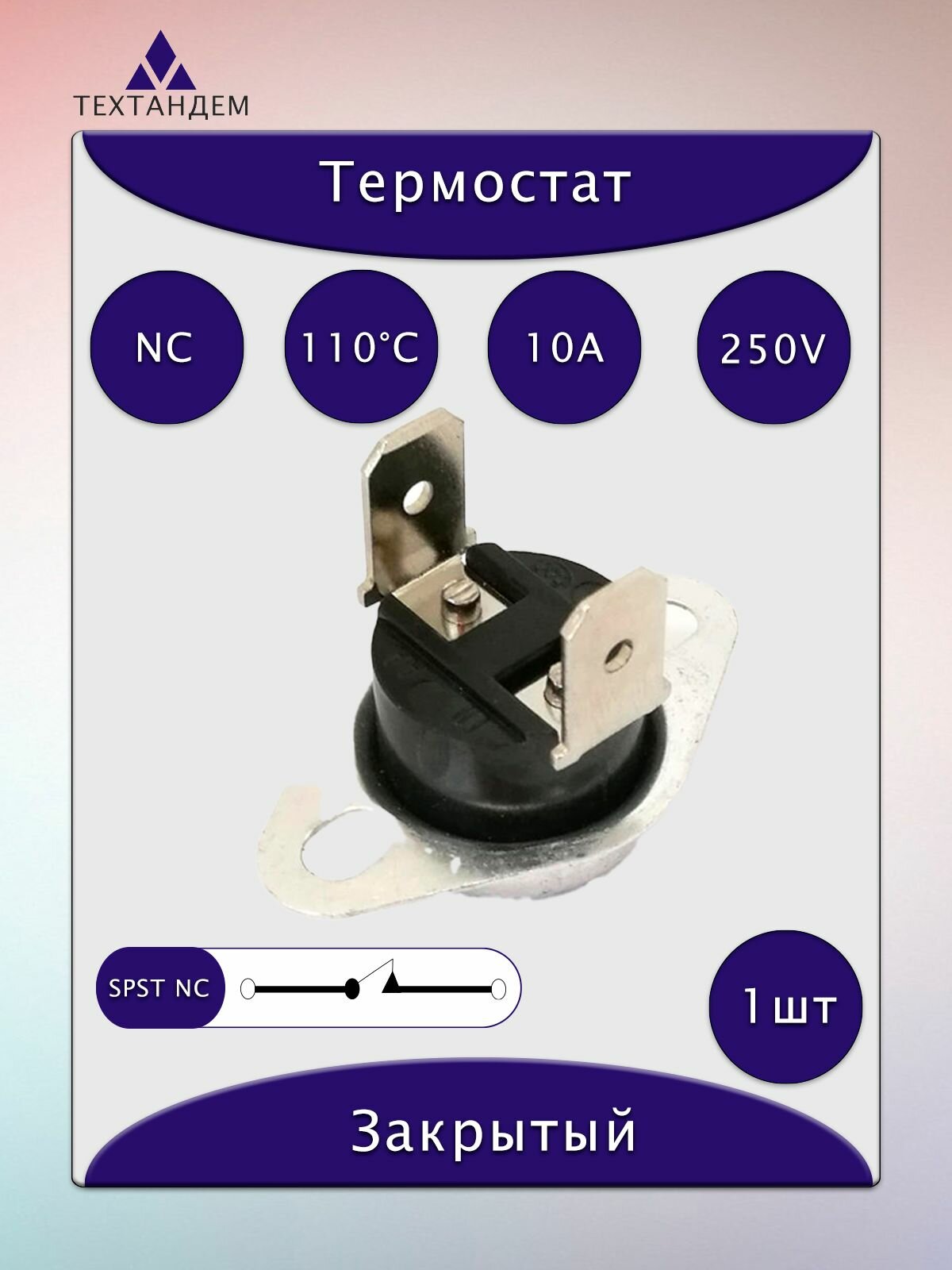 Термостат (термореле) KSD301A, 110C, 10A/250V, NC, неподвижная скоба крепления, комплект 1шт