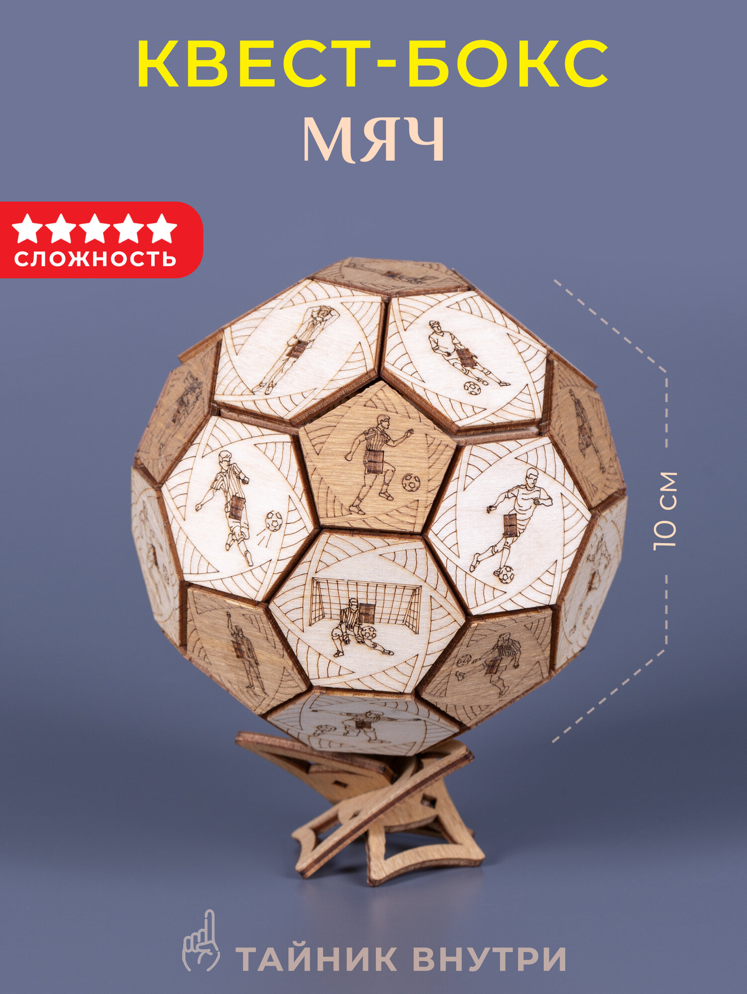 Головоломка квест-бокс EscapeWelt Quest Ball - Мяч