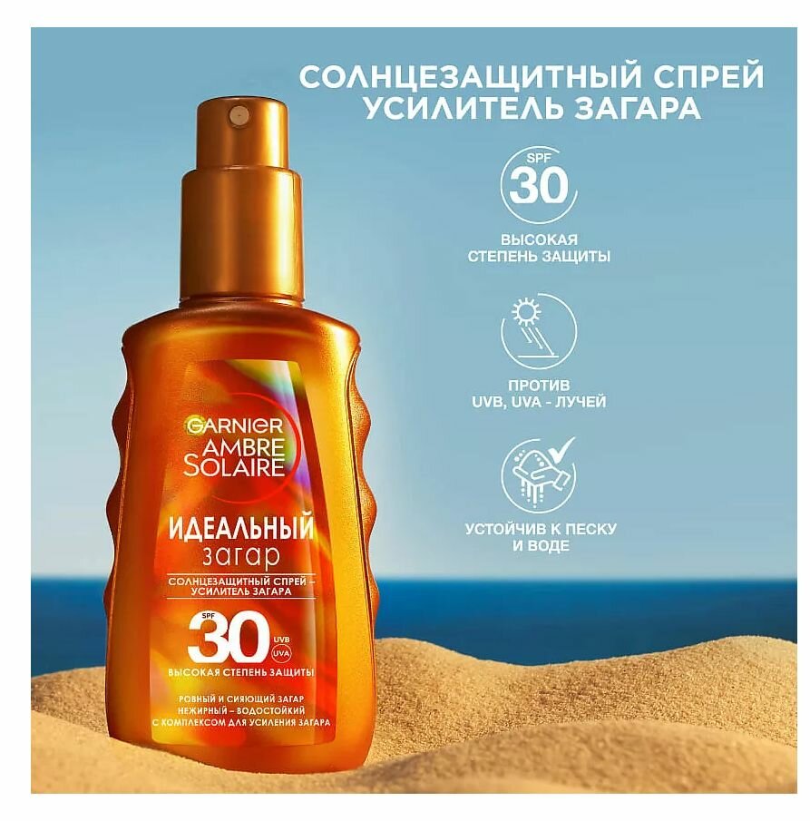 Картинки Garnier Ambre Solaire Идеальный загар SPF 30
