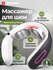 Массажер для шеи, миостимулятор Yamaguchi EMS Neck Massager, подо...