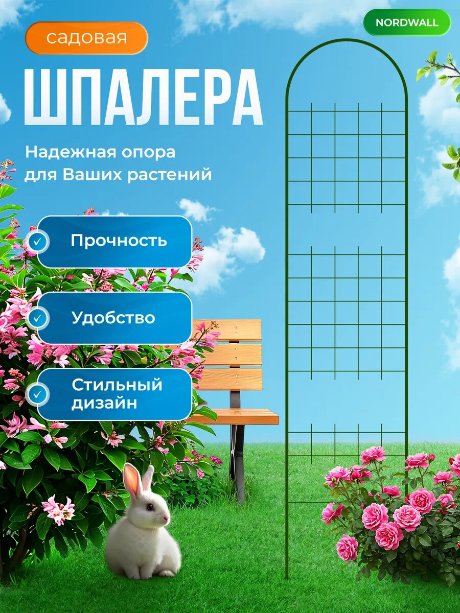 Шпалера садовая опора для растений 50х220 (из трех частей)
