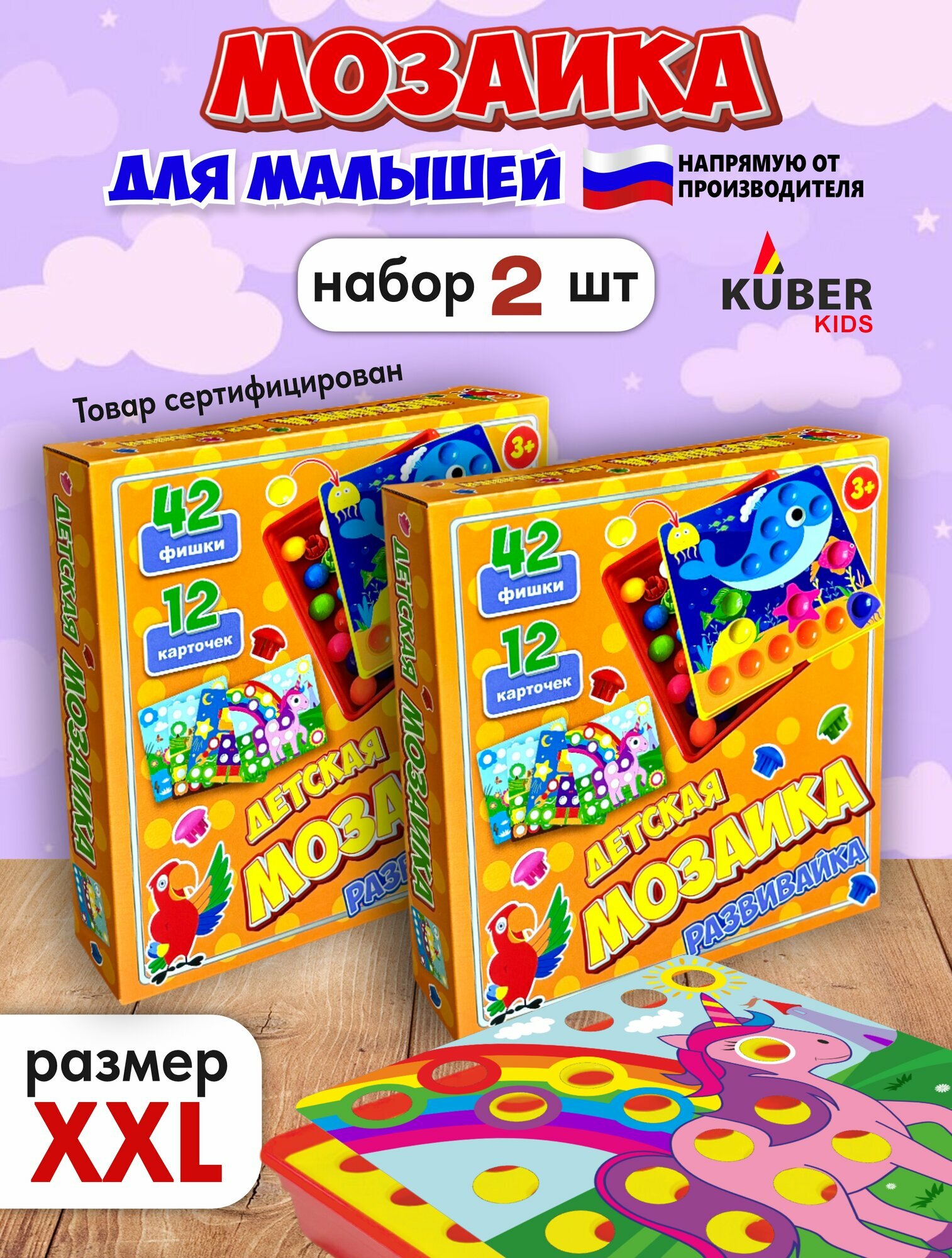 Детская мозаика 42 элемента, Крупная мозаика для малышей Kuber Kids, развивающая мозаика большая . Набор 2 штуки