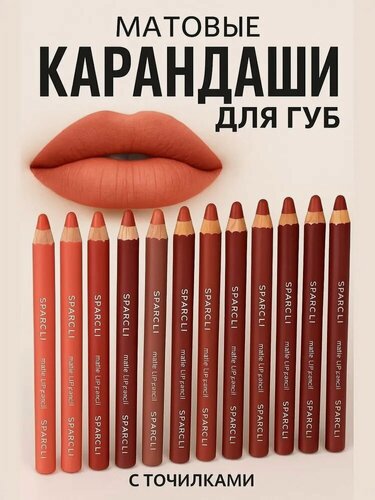 Изображение товара Карандаши для губ набор бордовых оттенков Sparcli 12 штук с точилками