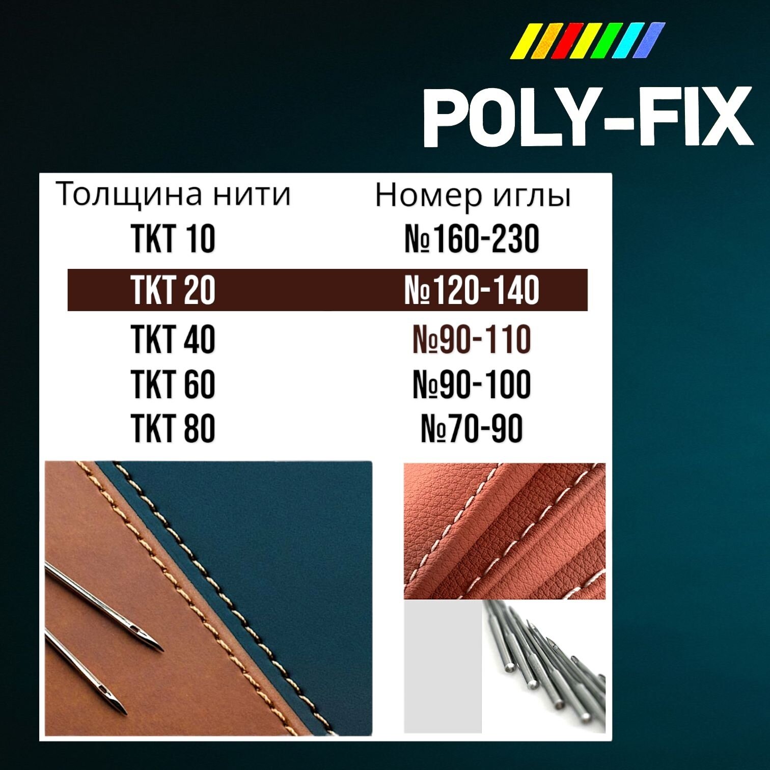 Нить черная швейная для кожи №20/ POLY-FIX — фото 1
