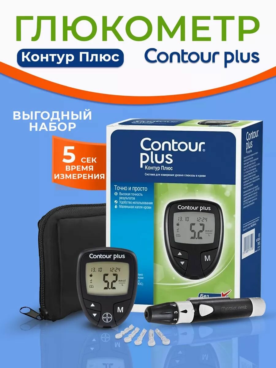 Глюкометр Контур Плюс ( Contour Plus) с прокалывателем и ланцетами