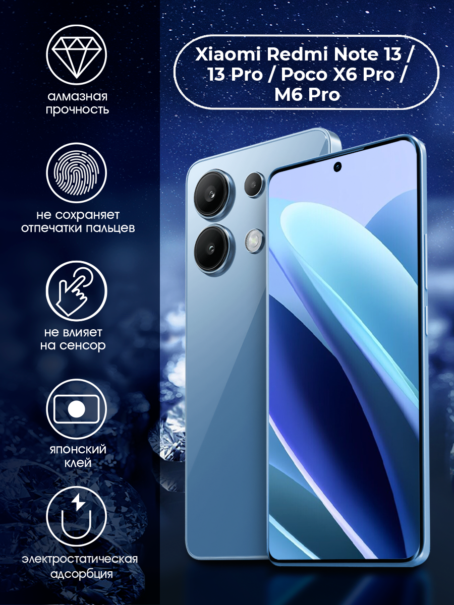 Защитное стекло на телефон, AMFOX, для Xiaomi Redmi Note 13, "Full glue", с рамкой, бронь, защитка на экран ксиаоми редми, черное