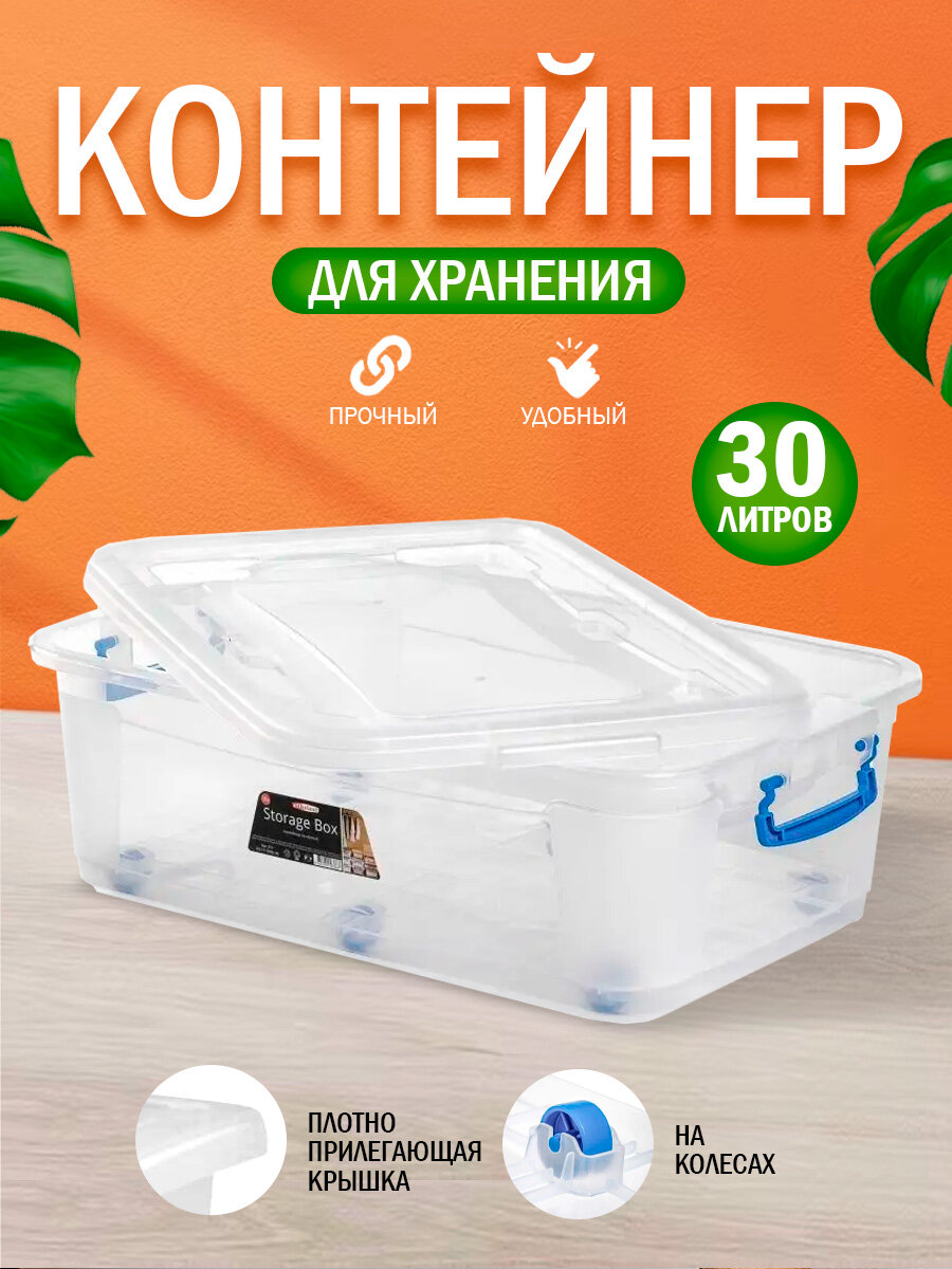Контейнер для хранения elfplast 