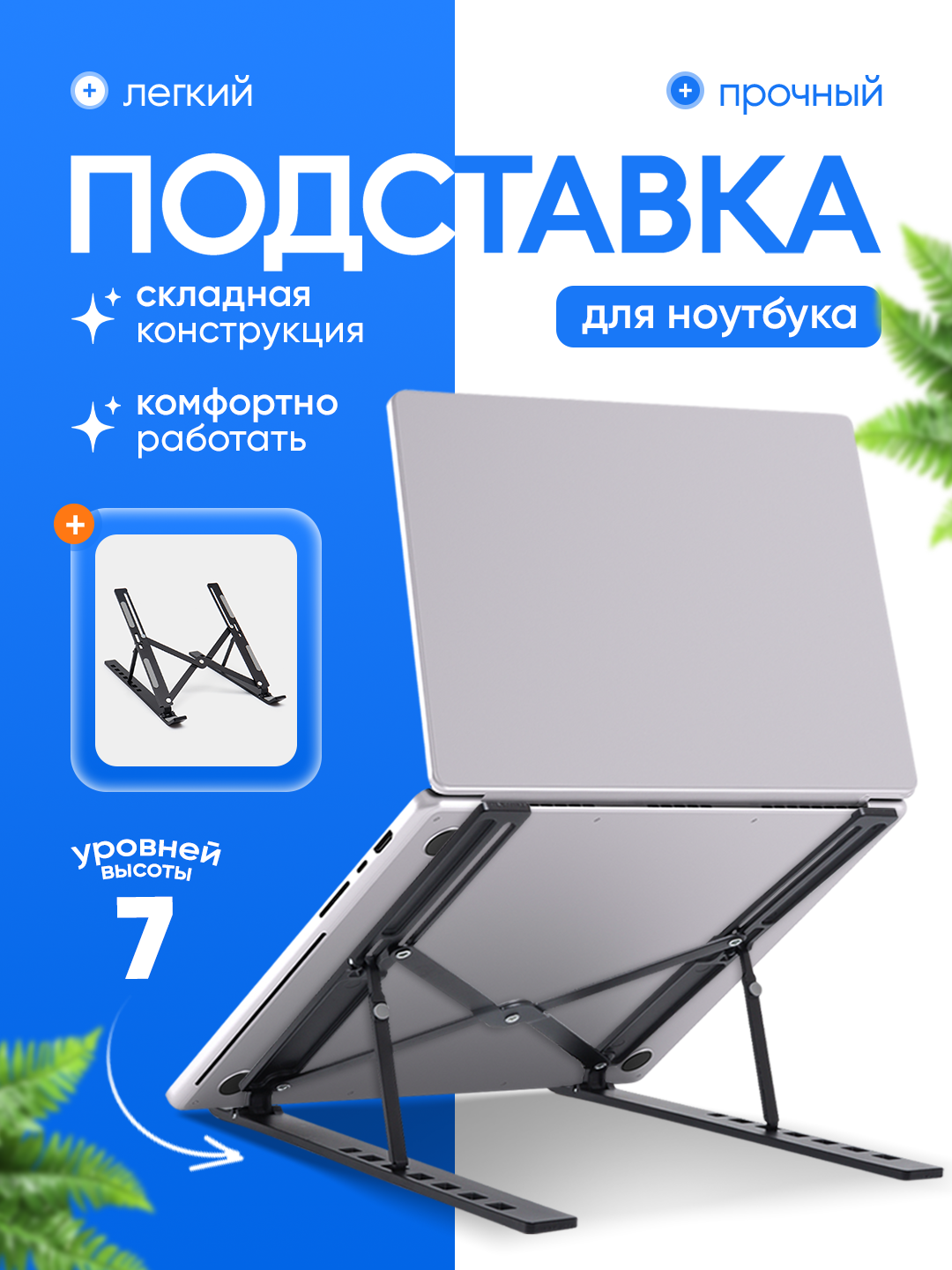 Алюминиевая подставка для ноутбуков и планшетов, охлаждение и удобство использования