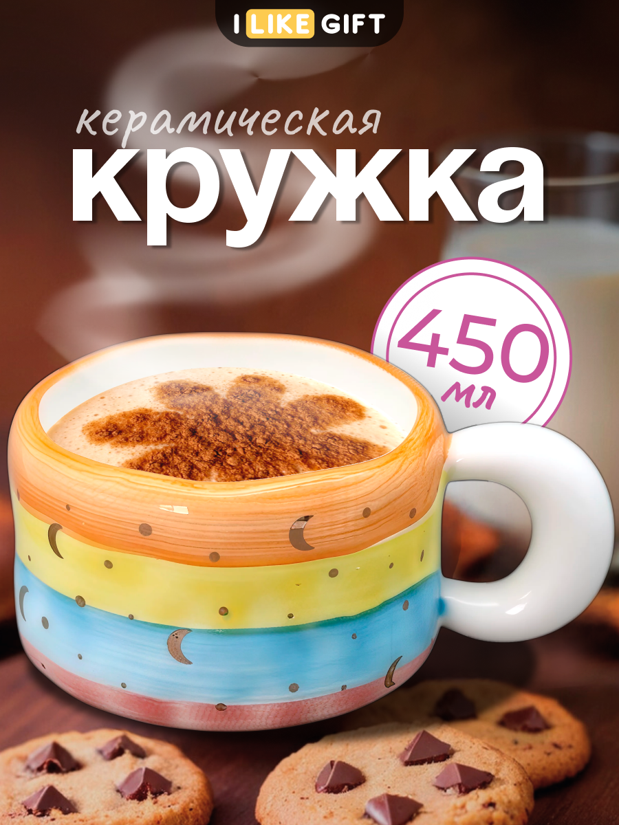 Кружка для чая 450 мл керамическая большая iLikeGift, чашка для кофе, посуда для кухни