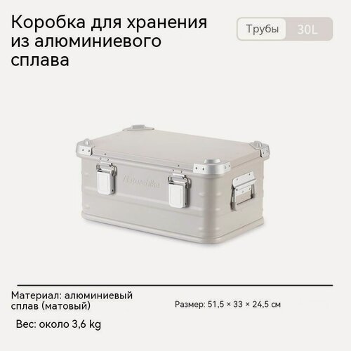 Изображение товара Naturehike Ящик для хранения из алюминиевого сплава для путешествий в кемпинге NH20SJ034