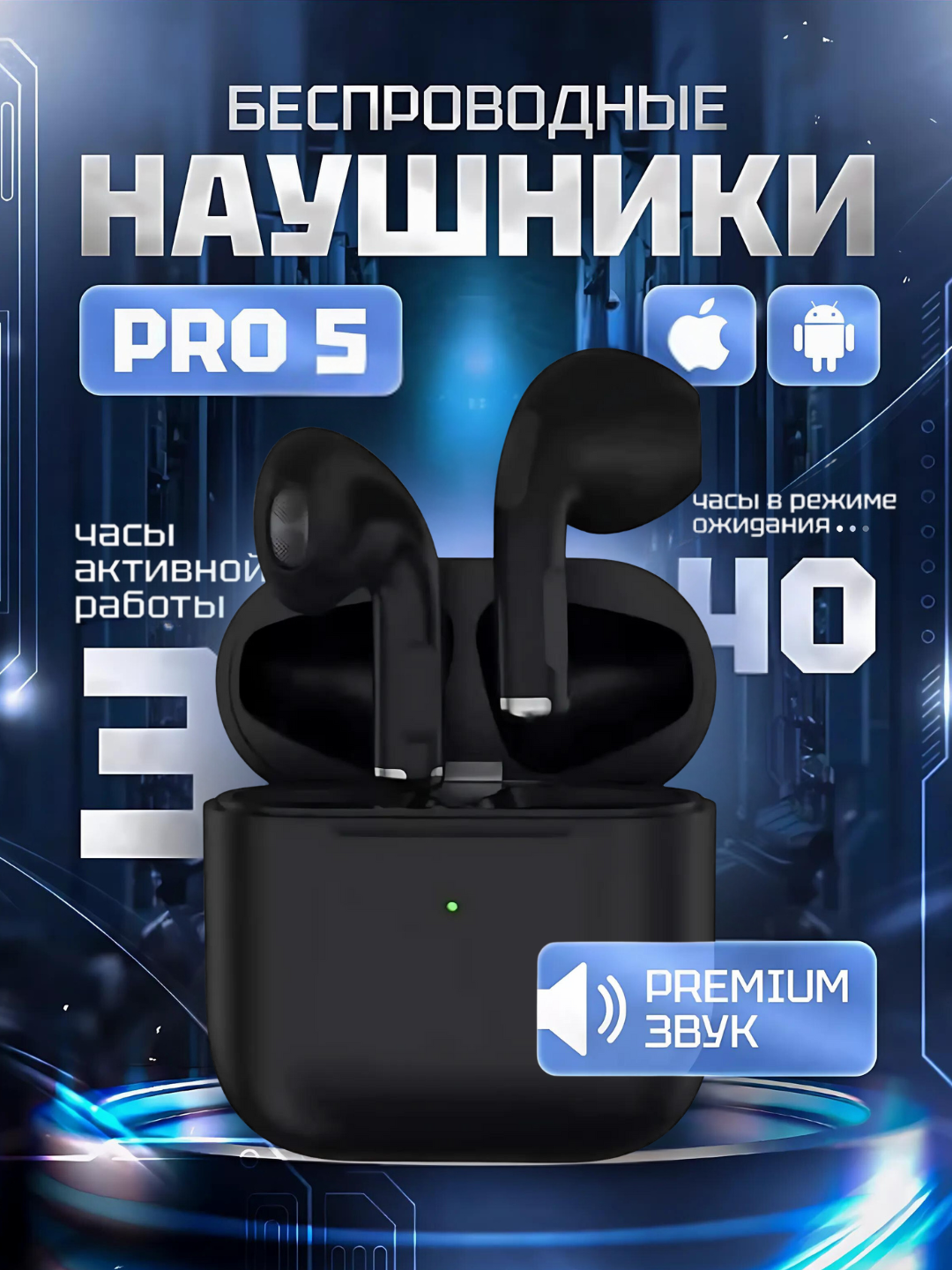 Наушники беспроводные pro 5 Premium, для iPhone и Android, сенсорные