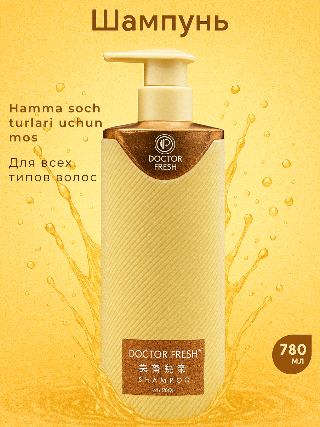 Шампунь Doctor Fresh Professional, для всех типов волос, увлажняющий, 780мл