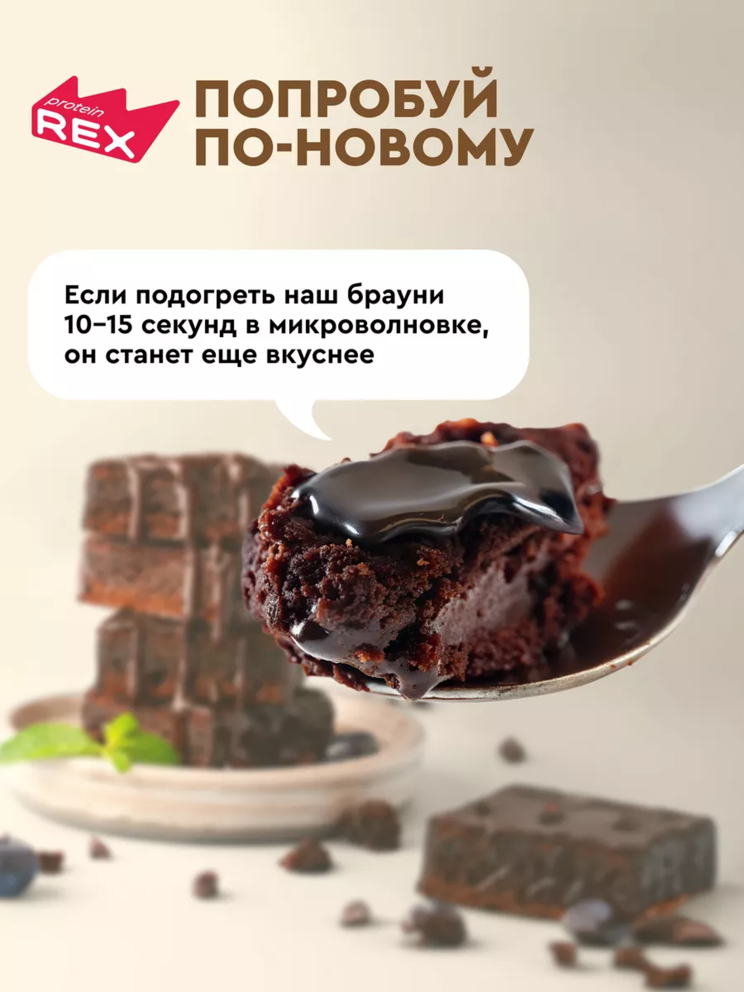 Протеиновое печенье без сахара Ассорти ProteinRex Брауни, Ламингтон 8 шт х 50 г, десерт, пп — фото 1