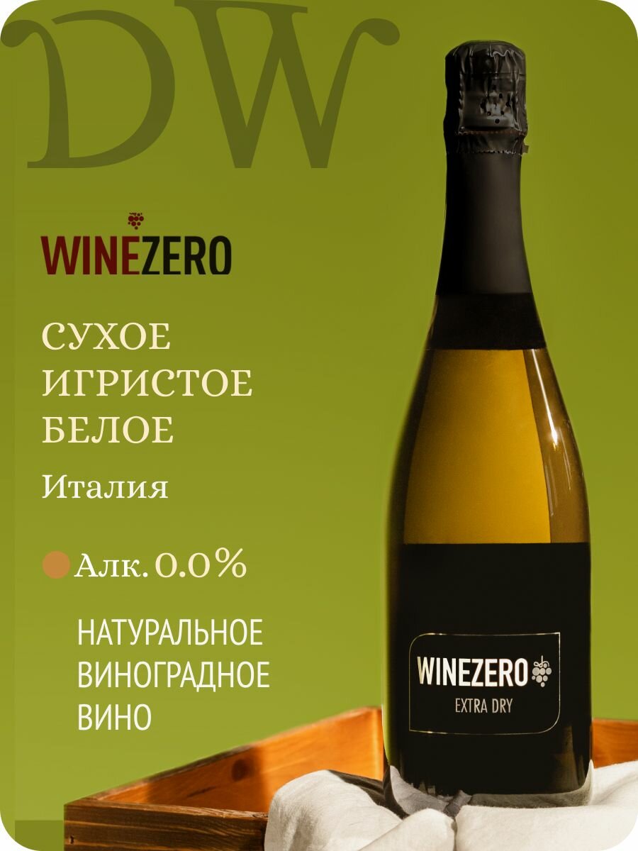 Безалкогольное шампанское белое сухое WINEZERO Bianco Extra Dry, Италия (0.75L, Alc.0,0%) Trebbiano d'Abruzzo, Barrique Italia (Вайн Зеро Бьянко Экстра Драй Треббьяно д'Абруццо) 100% натуральное