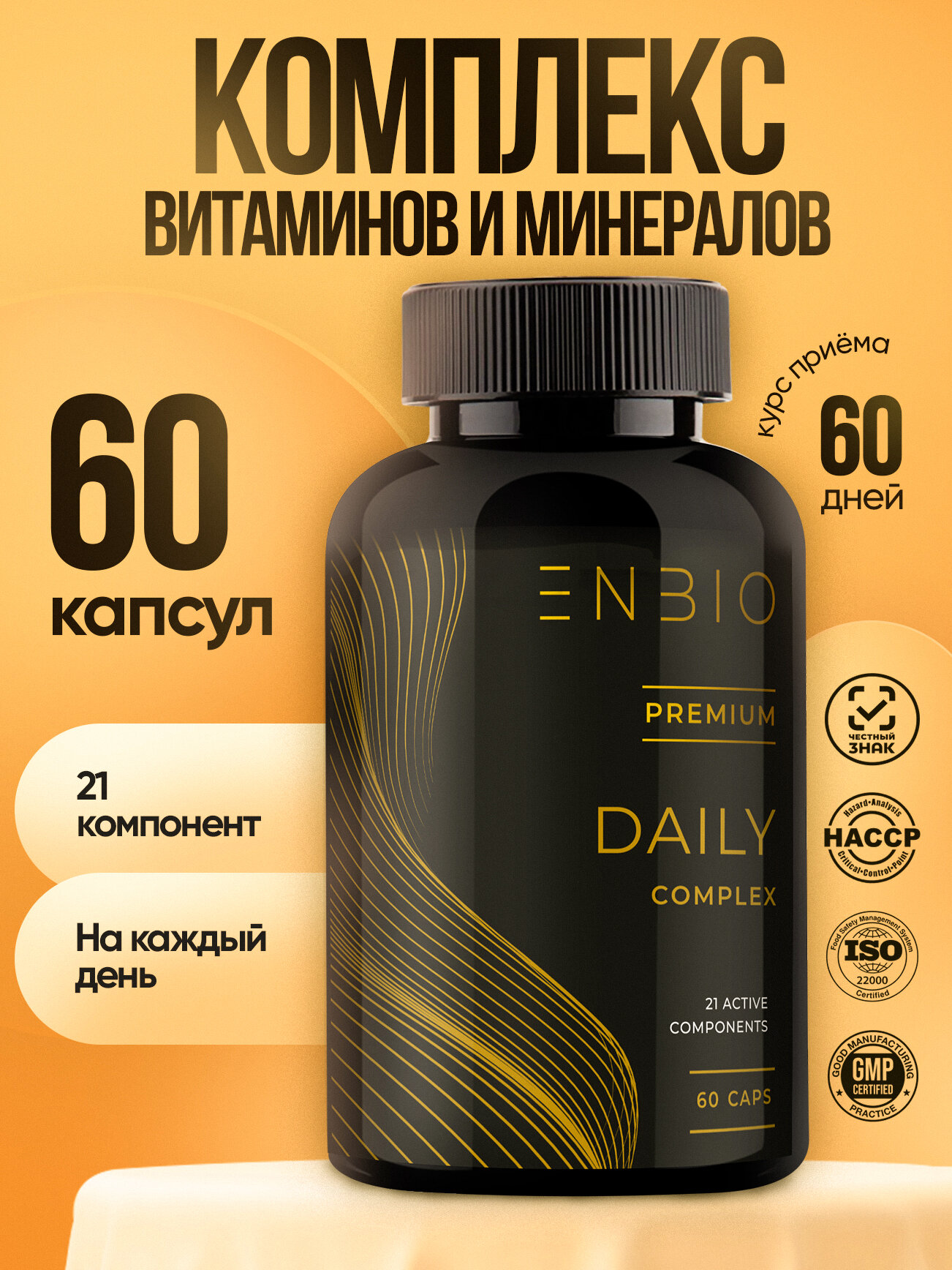 ENBIO Мультивитаминный комплекс для мужчин и женщин "Daily complex", 60 капсул