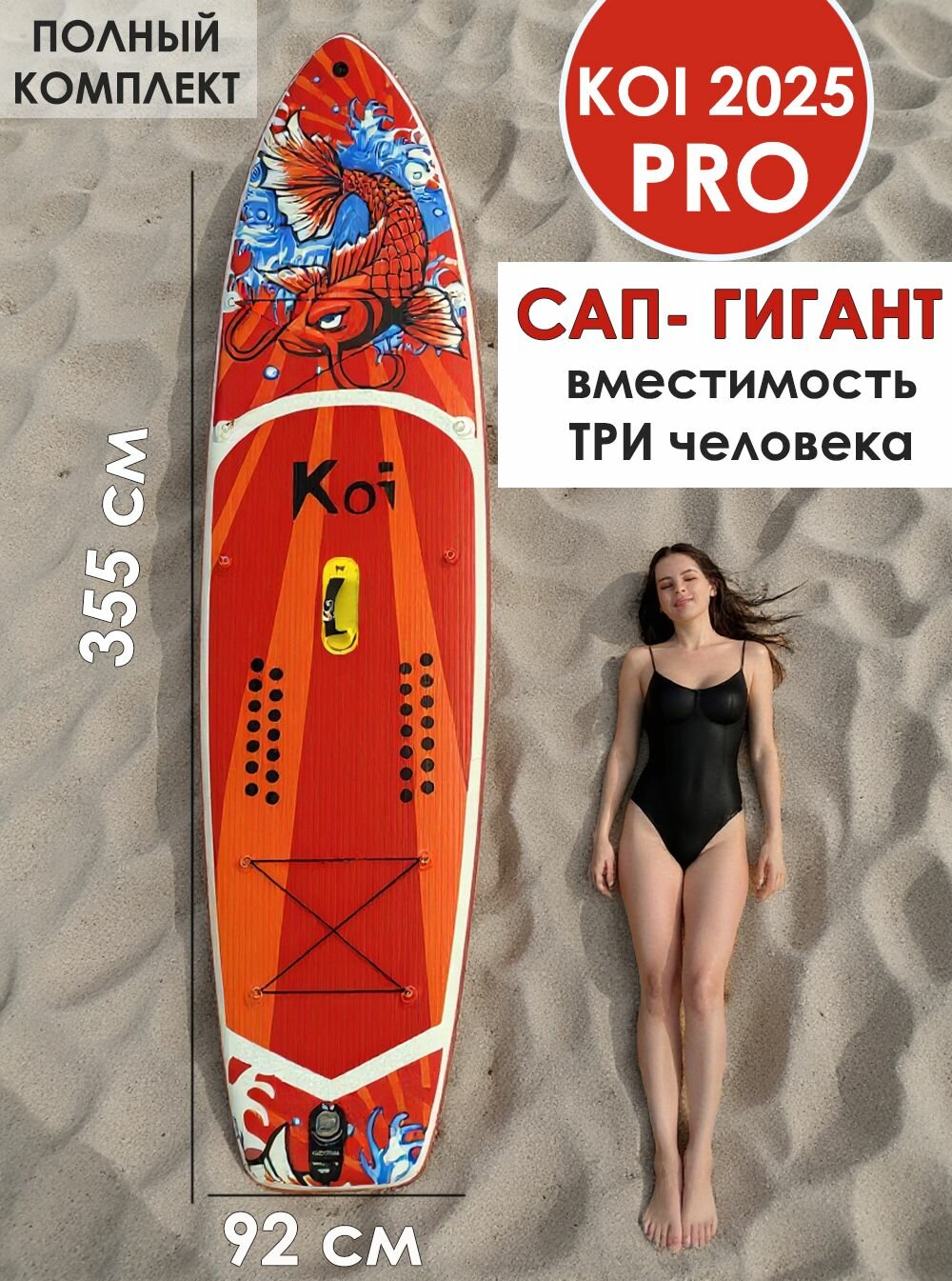Sup board Koi 2025 pro надувной двухслойный