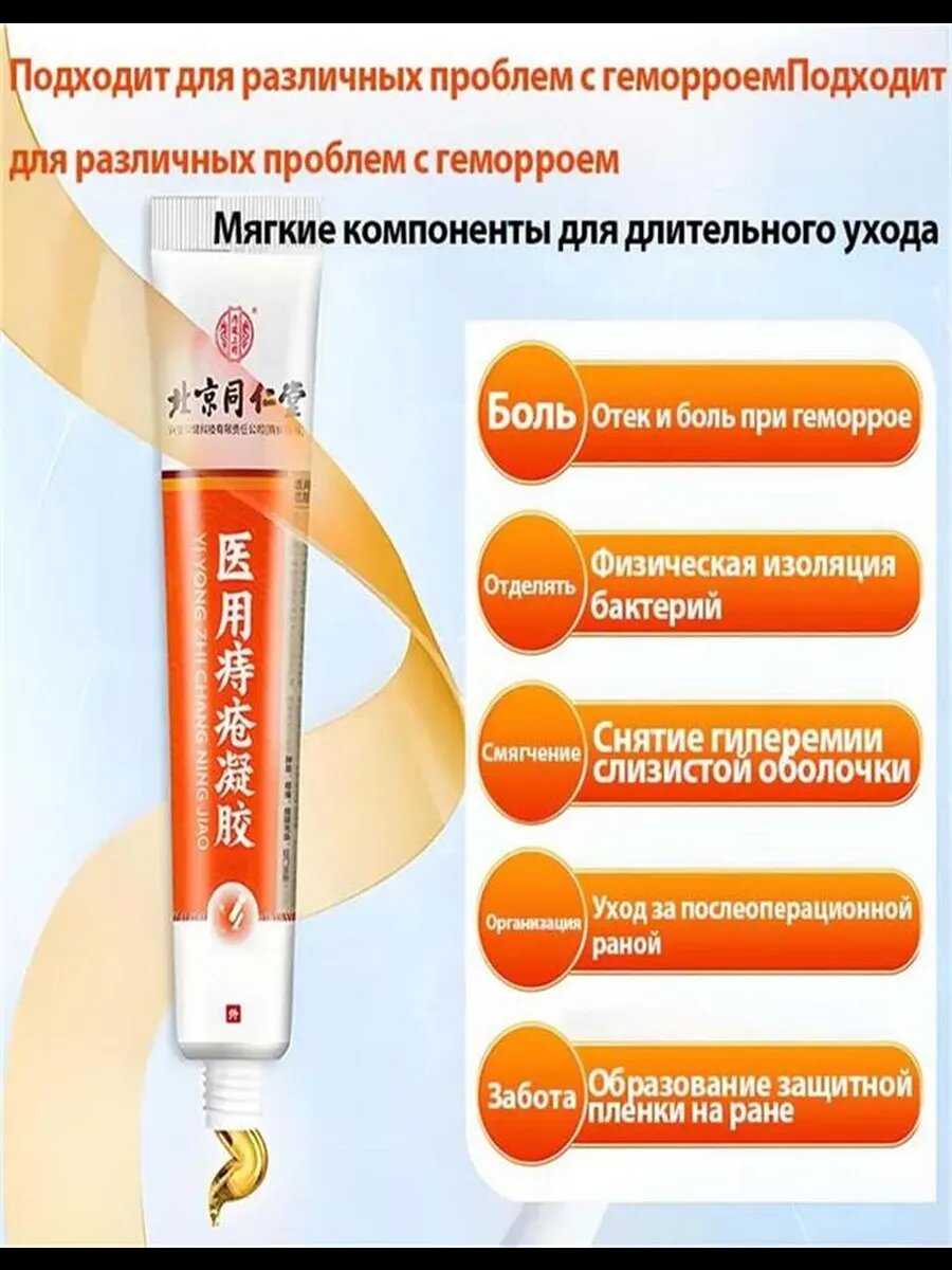 Китайская мазь от геморроя и трещин с мускусом
