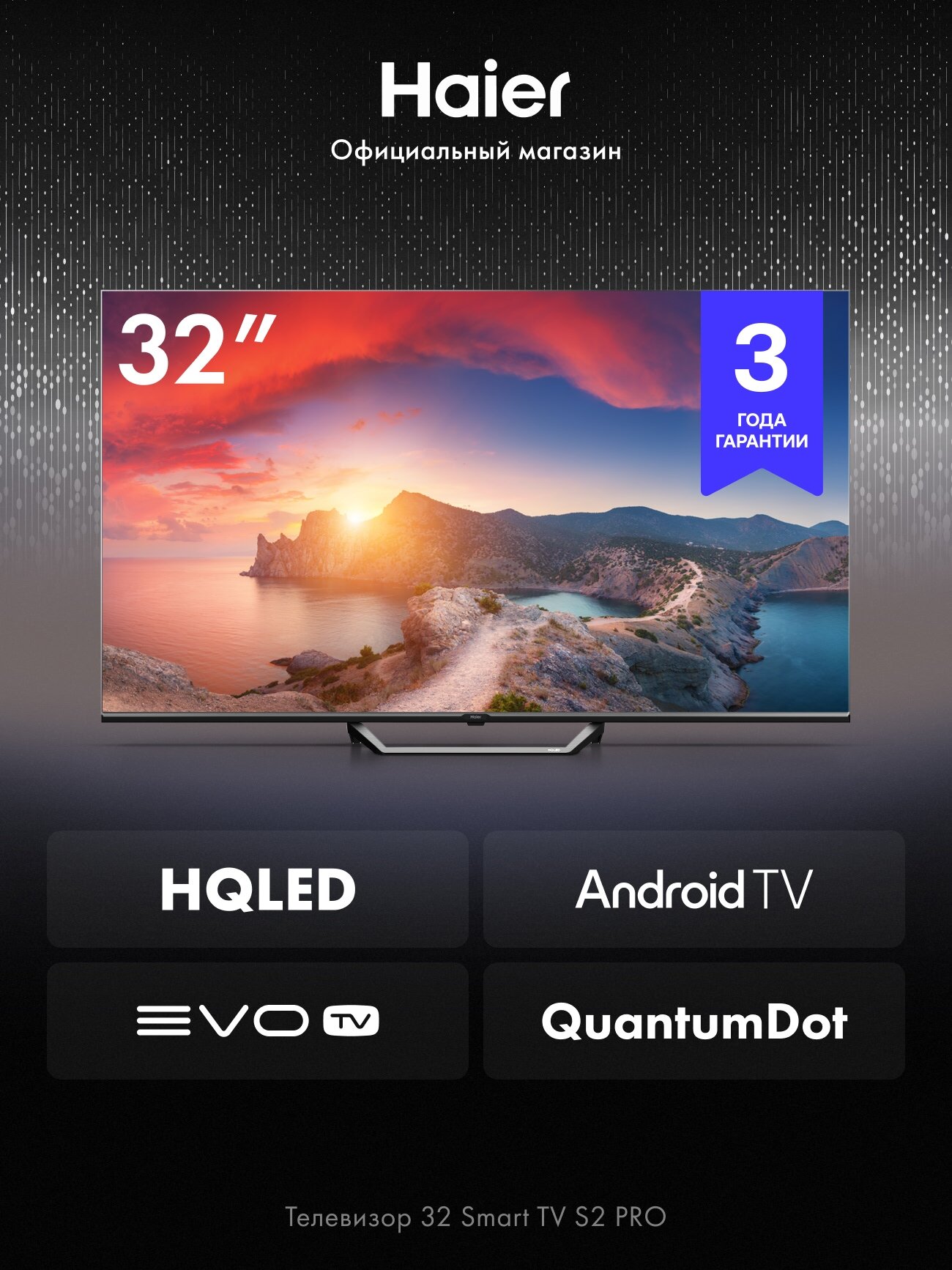Телевизор Haier 32 Smart TV S2 Pro