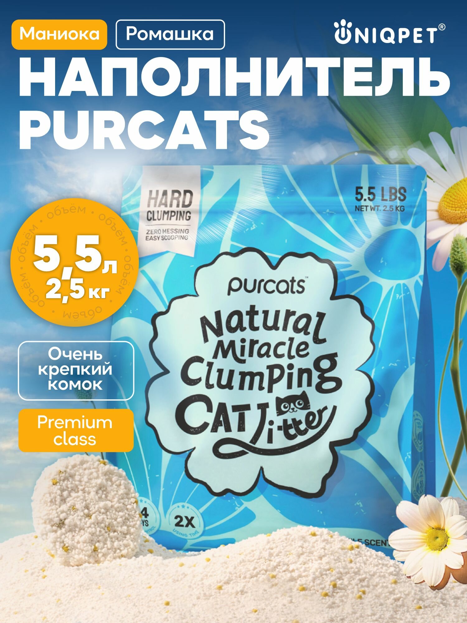 Комкующийся наполнитель из маниоки Cature для кошачьего туалета, 2.5 кг, UNIQPET