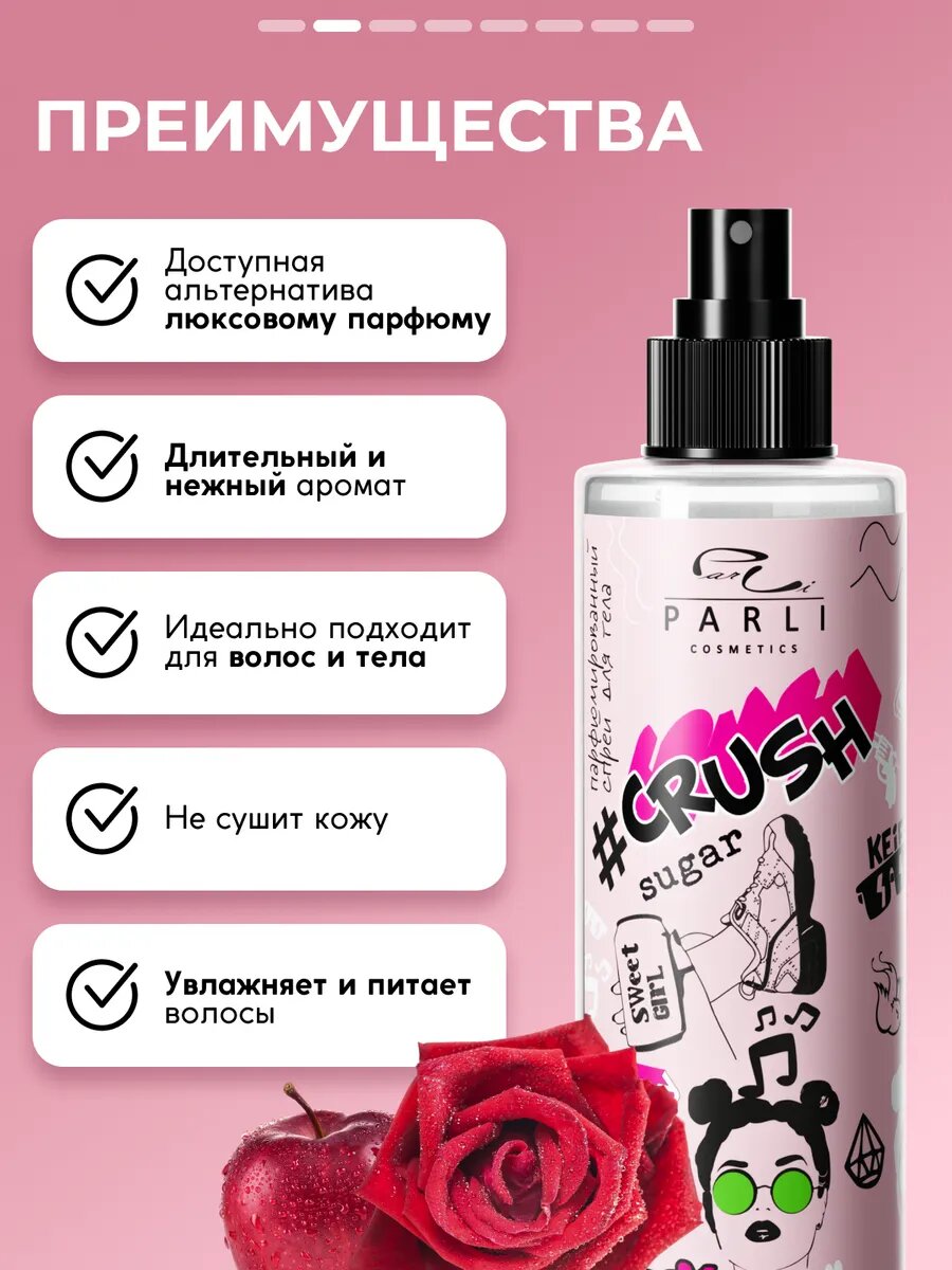Парфюмированный мист Parli CRUSH, для тела, аромат "яблоко", 200 мл — фото 1