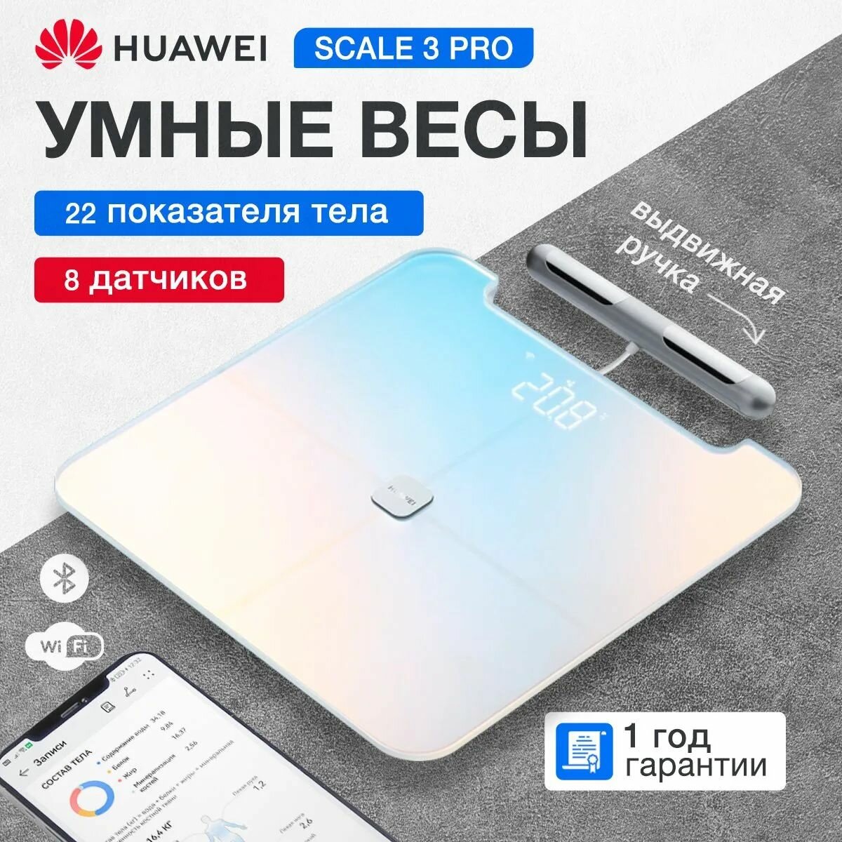 Напольные весы HUAWEI Body Fat Scale 3 Pro электронные, умные, стеклянные до 150 кг