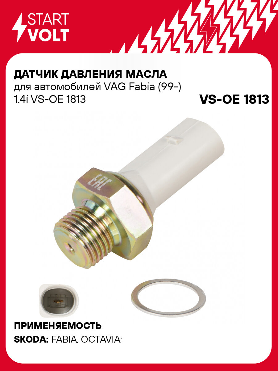 Датчик давления масла для автомобилей VAG Fabia (99-) 1.4i VS-OE 1813 StartVolt