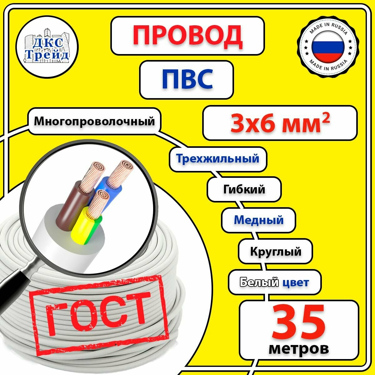 Провод соединительный ПВС 3х6 мм2 белый медь ГОСТ 35 метров