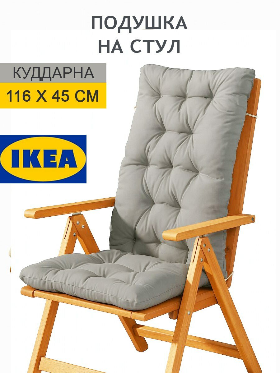 Подушка на стул IKEA 