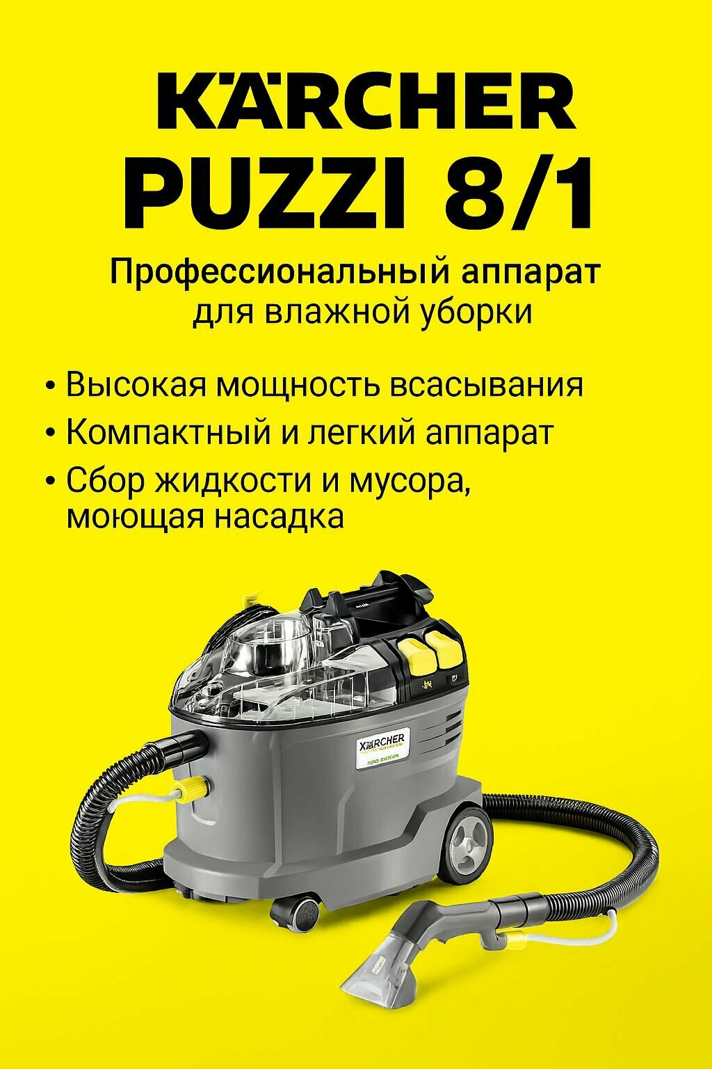 Пылесос моющий Puzzi 8/1