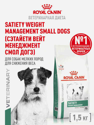 Изображение товара Сухой корм для собак мелких пород Royal Canin Satiety Weight Management для снижения веса, 1,5 кг