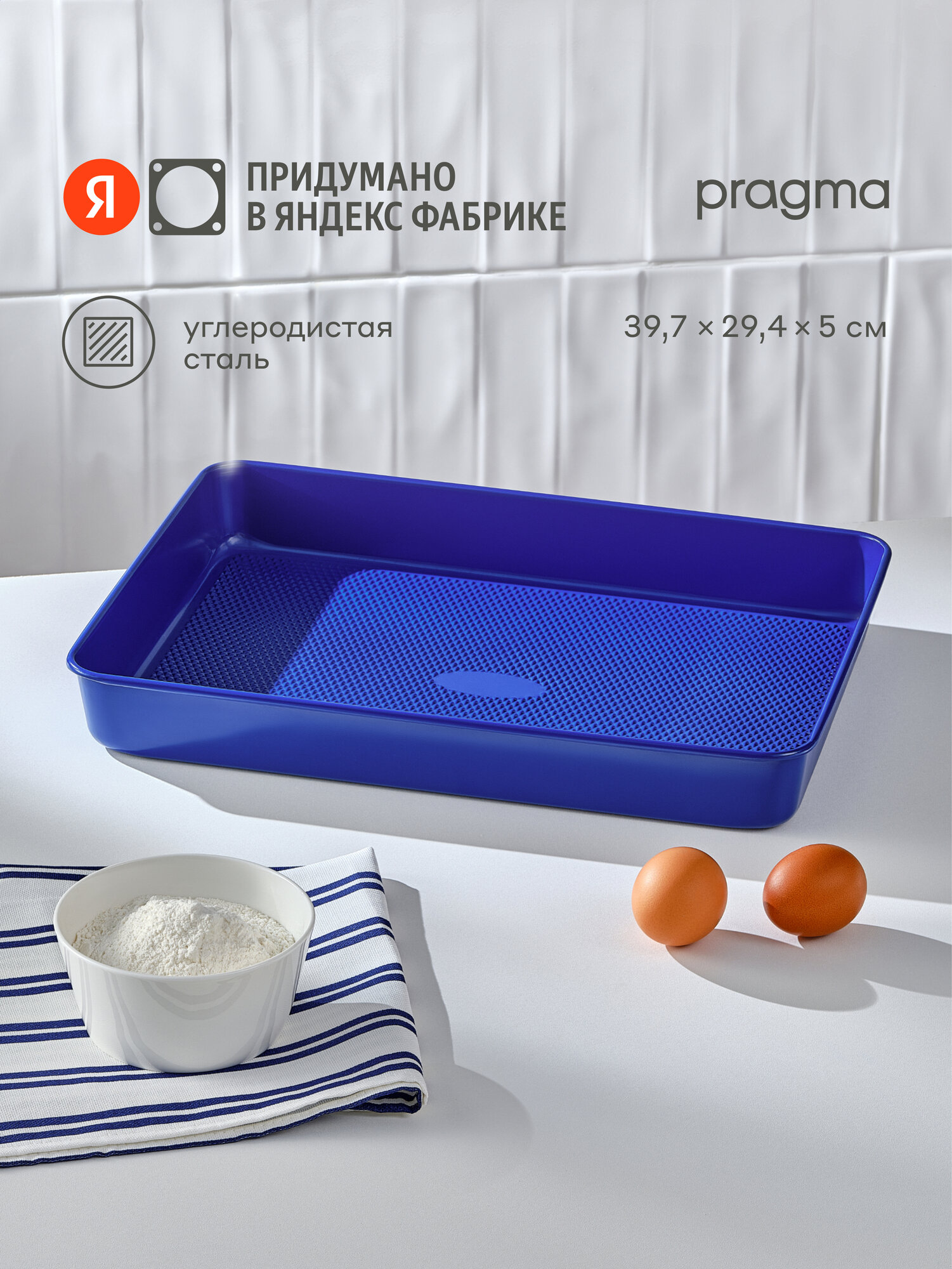 Форма из углеродистой стали для запекания Pragma Bonbul с антипригарным покрытием ILAG 39,7x29,4x5 см, синяя