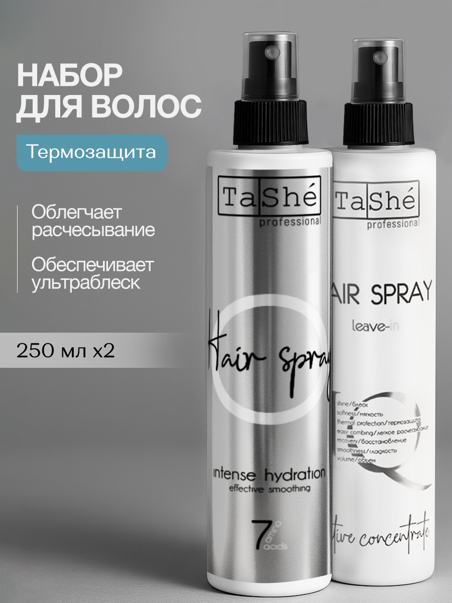 Tashe Набор спреев для волос термозащита и увлажнение, 2х250мл