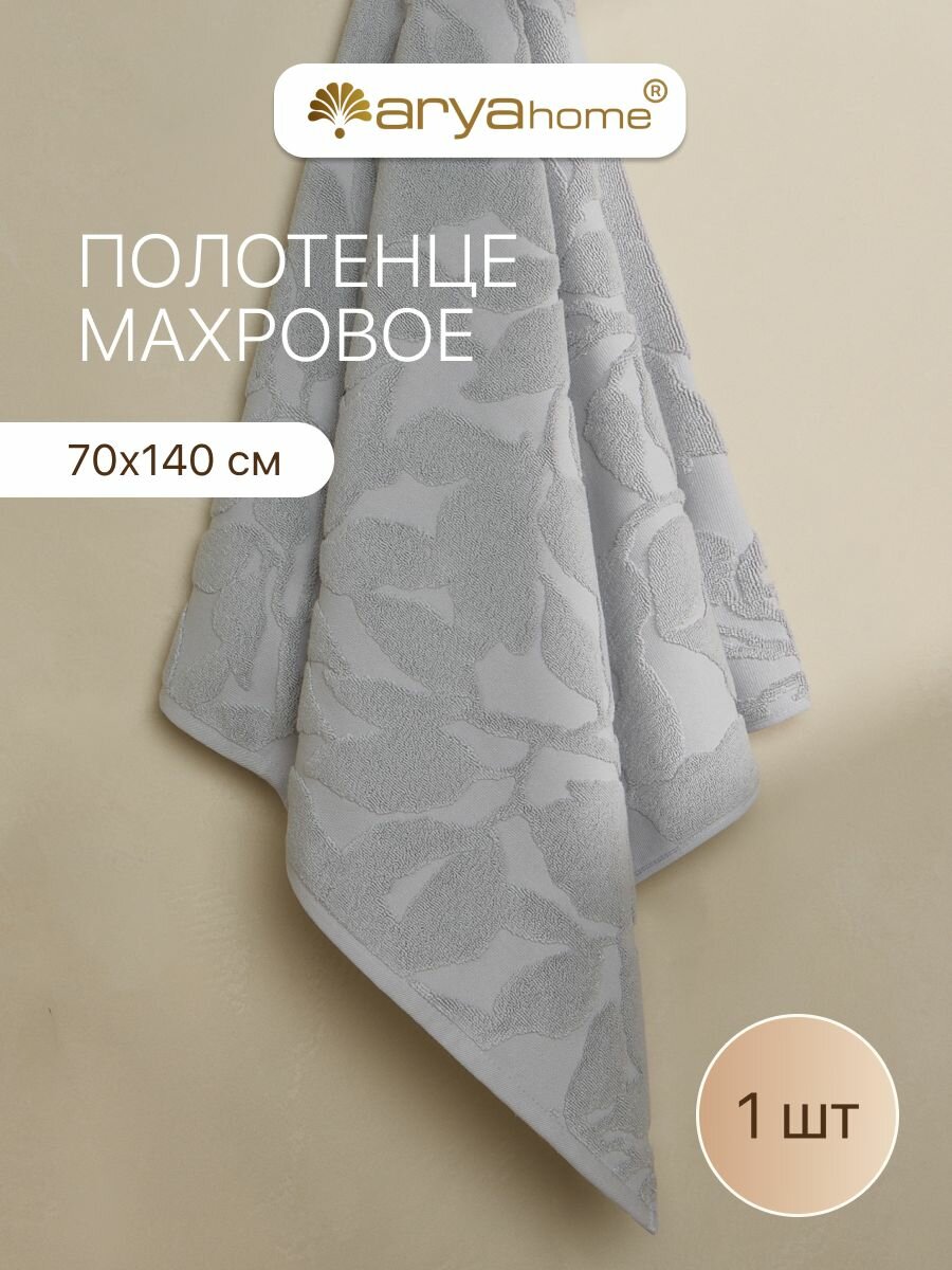 Полотенце банное махровое от бренда Arya home 70х140 Leaves светло серое