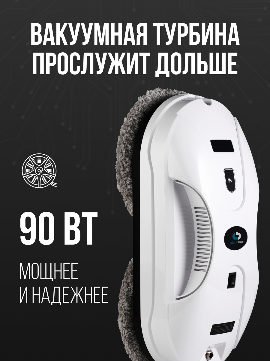 Робот-мойщик Cleanbot Pro 2.0, для окон, зеркал, кафеля, мощность всасывания 80Вт, 26 салфеток — фото 1
