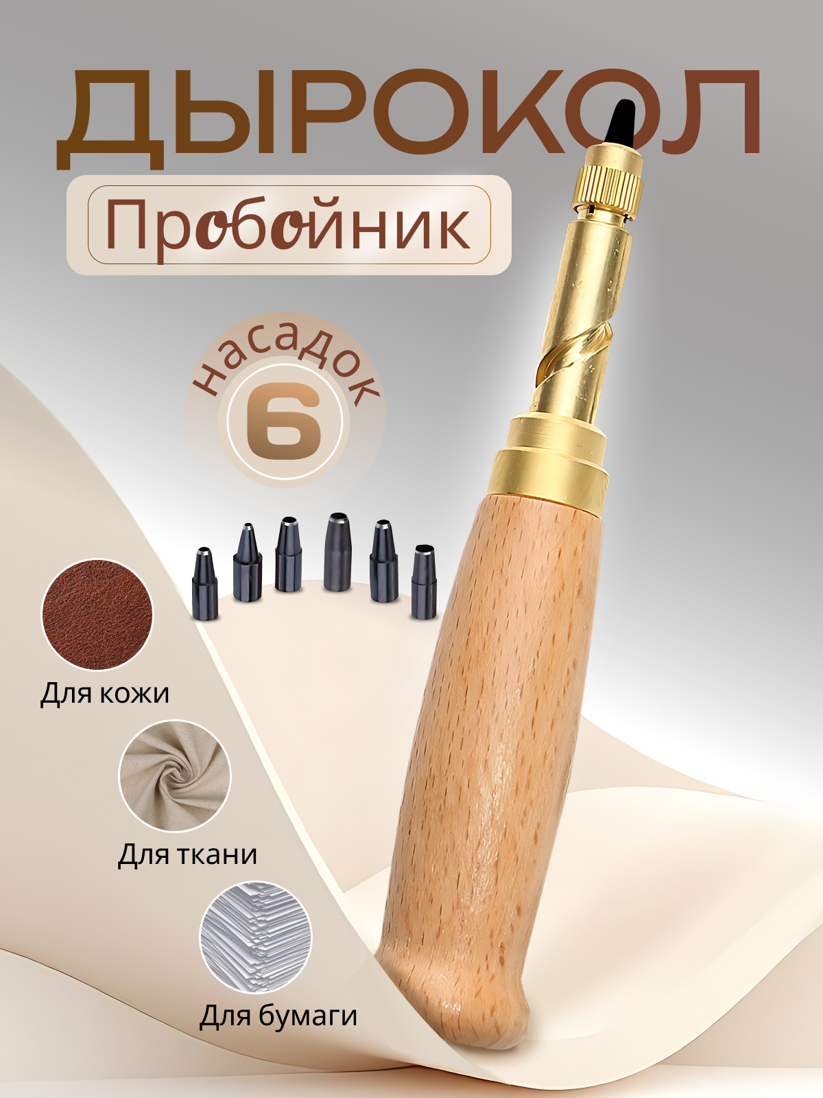 Автоматический дырокол для кожи / дырокол для ремня / пробойник для кожи бумаги ткани.
