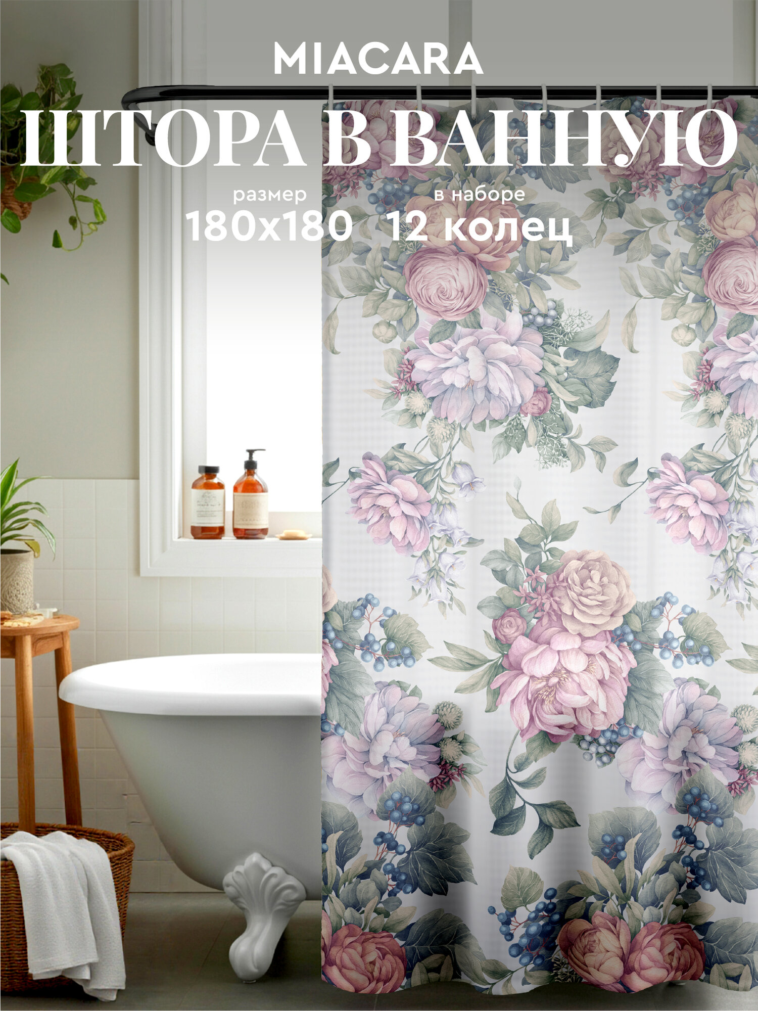 Штора для ванной 180х180 "Mia Cara" Softness