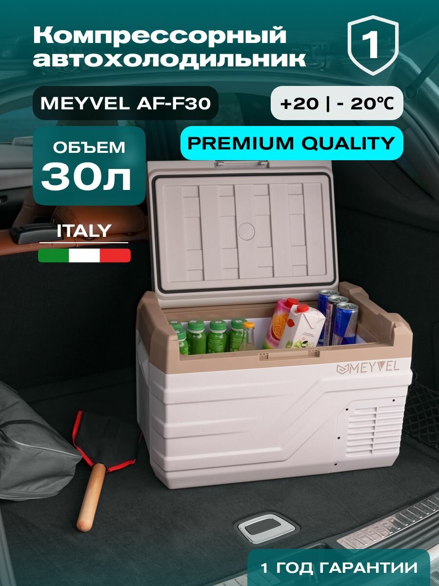 Автохолодильник компрессорный Meyvel AF-F30/ Автохолодильник 12в 24в на 30 литров