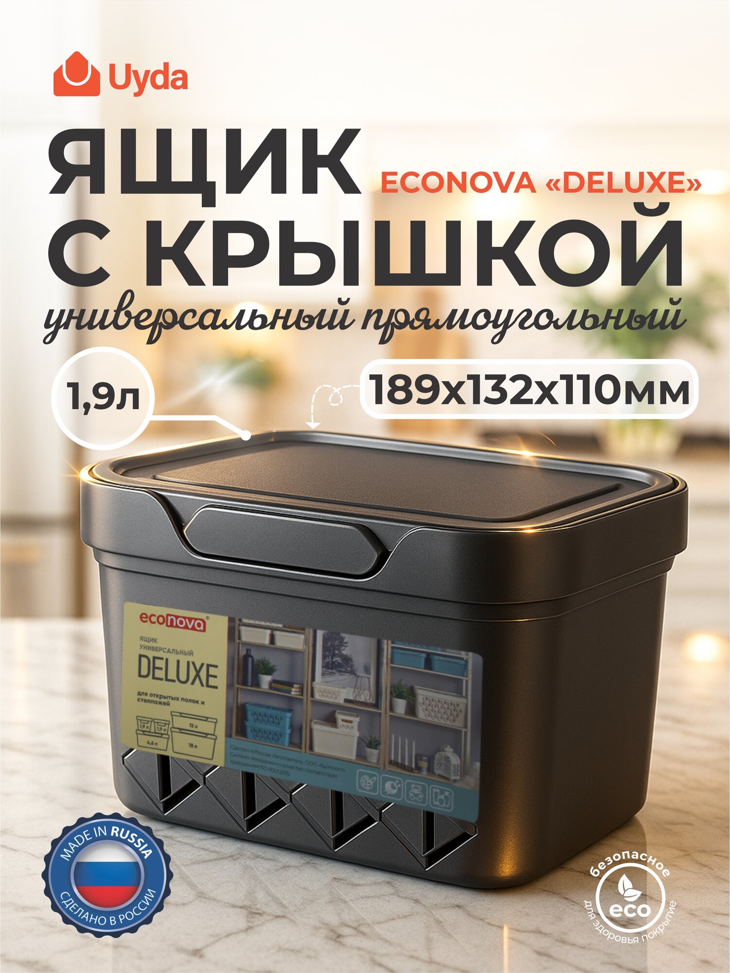 Ящик с крышкой универсальный (серый) бытпласт ECONOVA "DELUXE" 433233511 189х132х110мм 1,9л 1шт 20х1