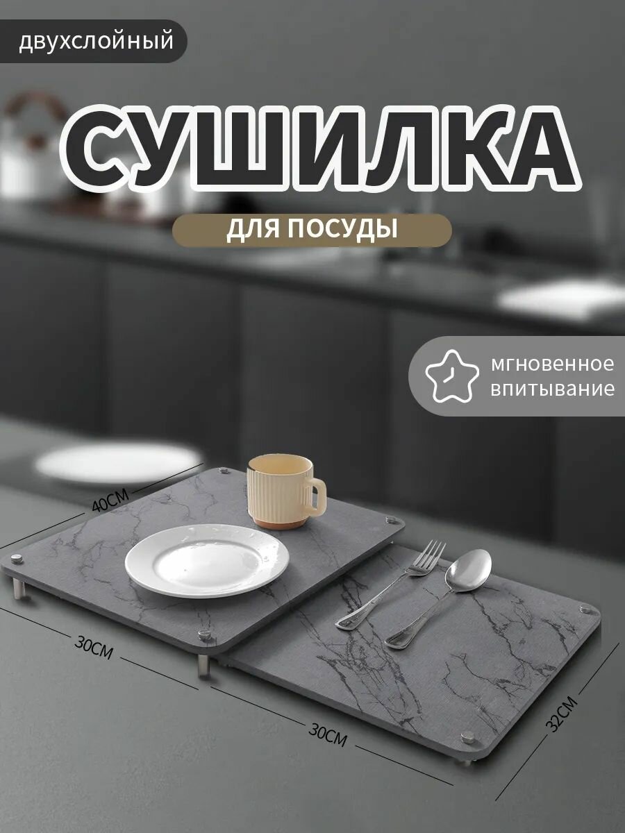 Двойная сушилка для посуды из диатомитового камня