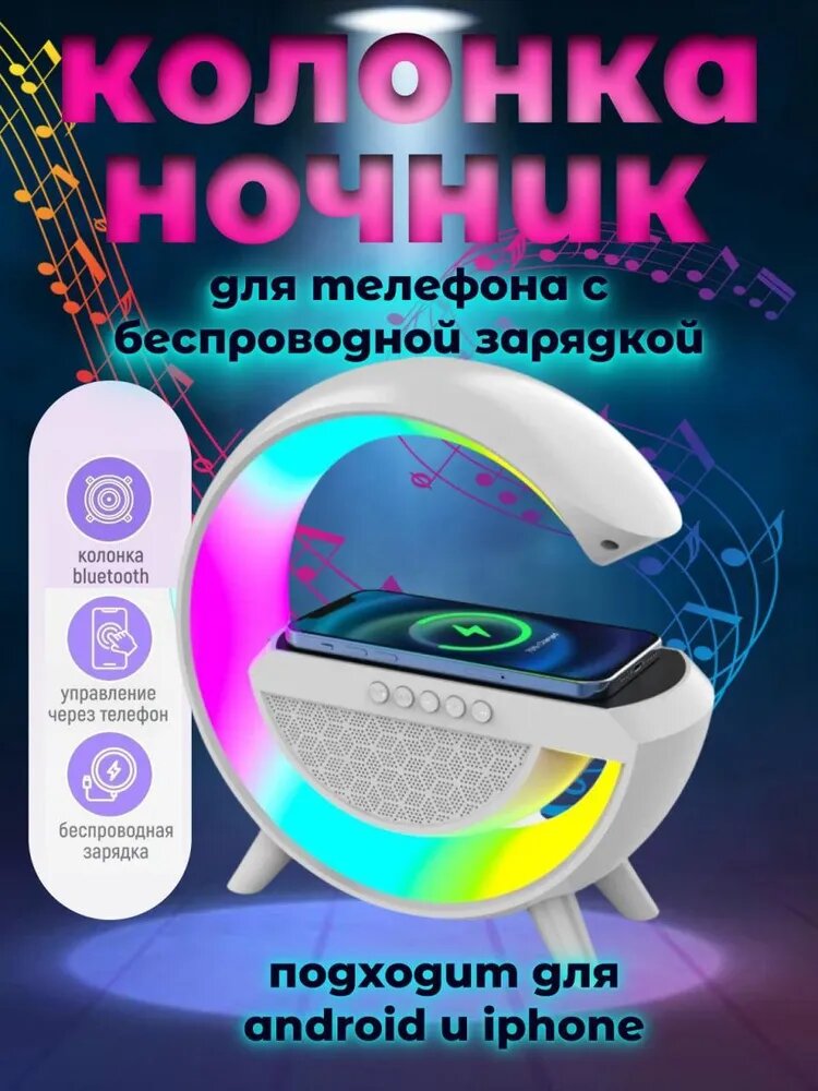 Умный светодиодный RGB светильник - лампа, с беспроводной зарядкой и колонкой