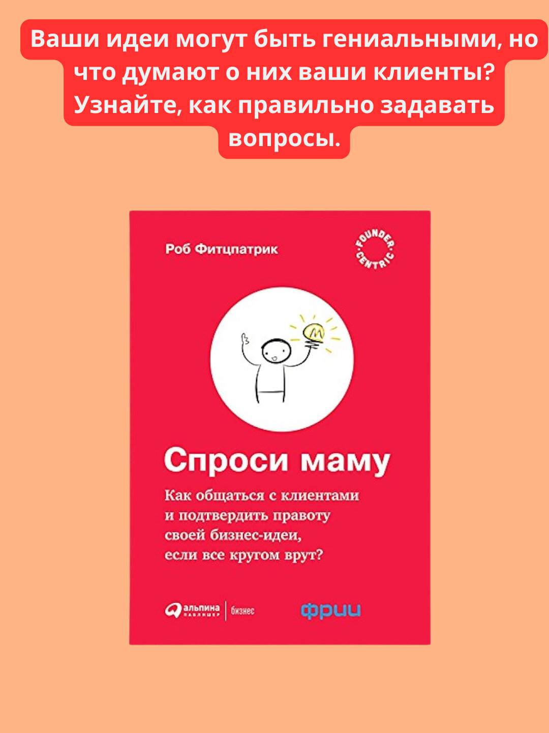 Книга, Спроси маму, Роберт Фитцпатрик