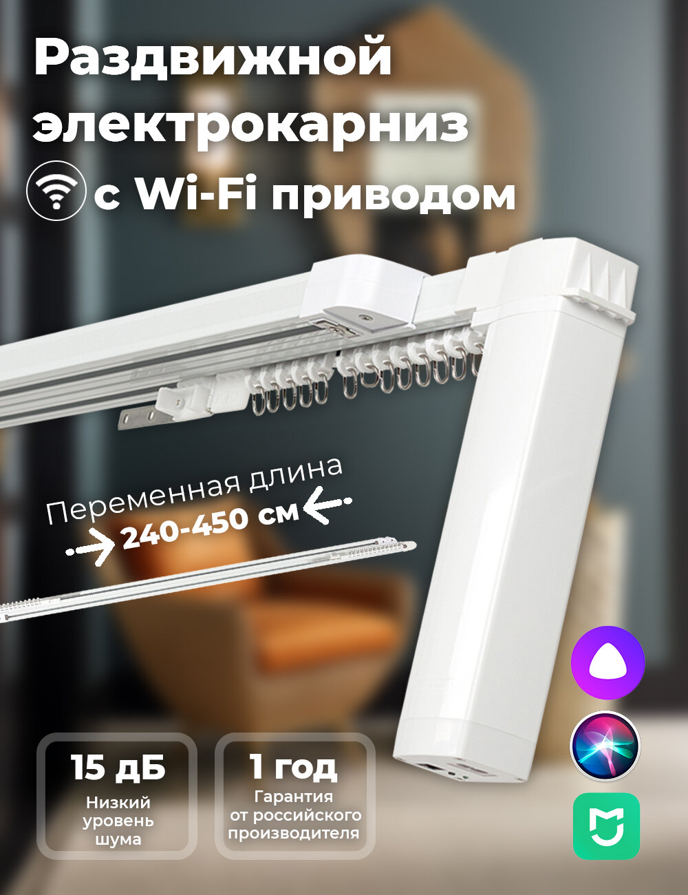 Умный автоматический телескопический электрокарниз 240-450 см для штор WiFi управление Алиса / пульт