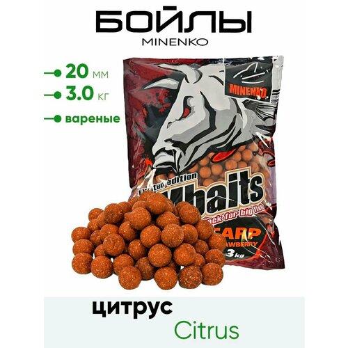 Бойлы Миненко 20мм вареные, 3,0кг.